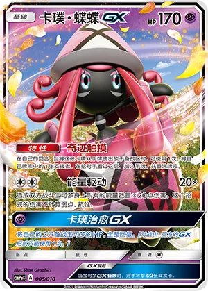 Tapu Lele-GX