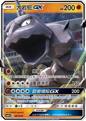 Onix-GX