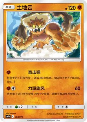 Landorus