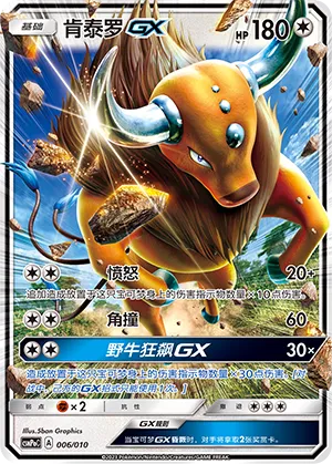Tauros-GX