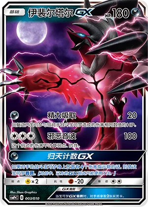 Yveltal-GX