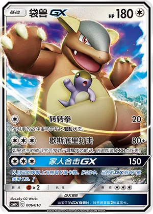 Kangaskhan-GX