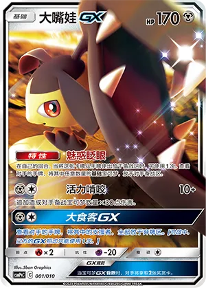 Mawile-GX