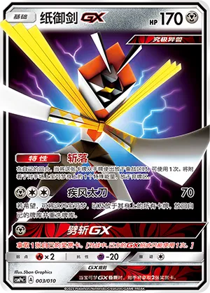 Kartana-GX