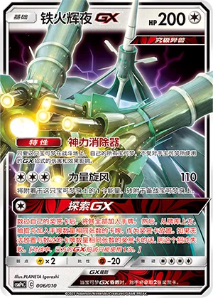 Celesteela-GX