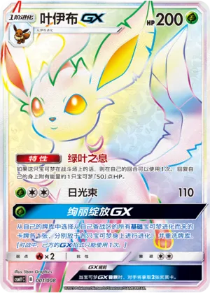 Leafeon-GX