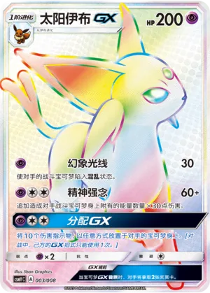 Espeon-GX