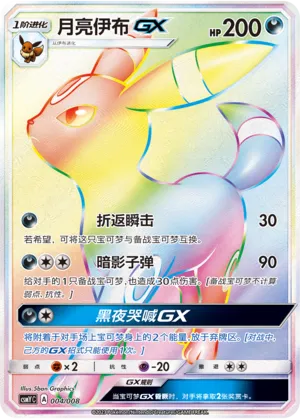 Umbreon-GX