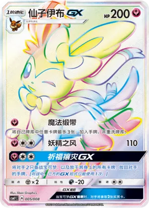 Sylveon-GX