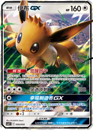 Eevee-GX
