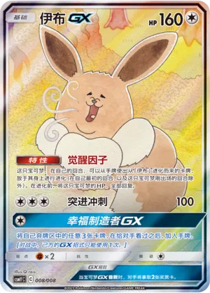 Eevee-GX