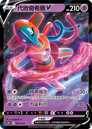 Deoxys V
