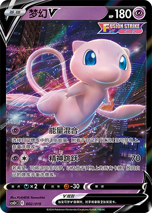 Mew V