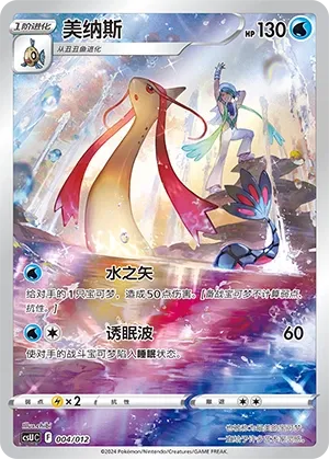 Milotic