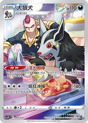 Mightyena