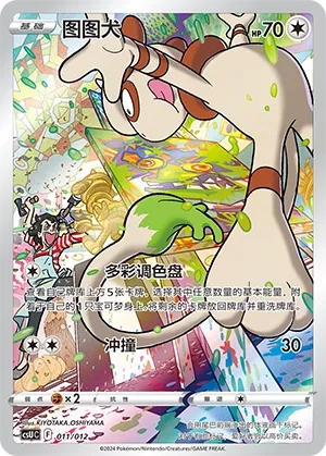 Smeargle