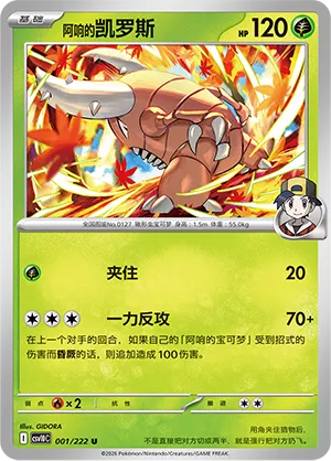 Ethan's Pinsir