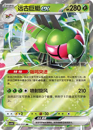Yanmega ex