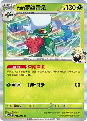 Cynthia's Roserade