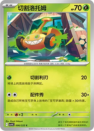 Mow Rotom