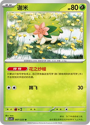 Shaymin