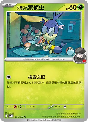 Team Rocket's Blipbug