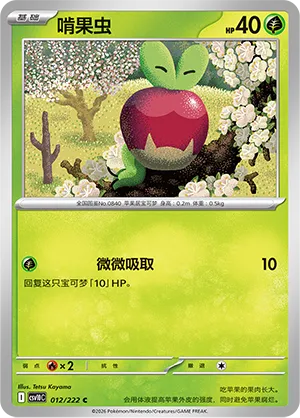 Applin