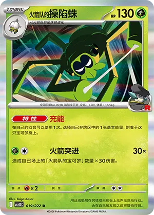Team Rocket's Spidops