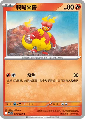 Magmar