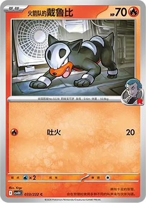 Team Rocket's Houndour