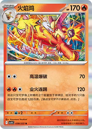 Blaziken