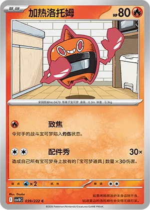 Heat Rotom