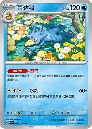 Golduck