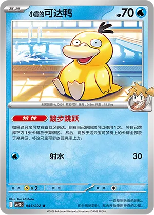 Misty's Psyduck
