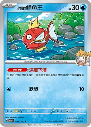 Misty's Magikarp