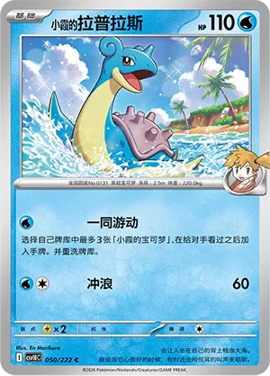 Misty's Lapras