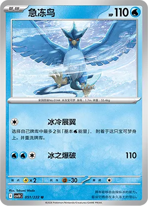 Articuno