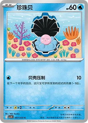 Clamperl