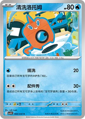 Wash Rotom