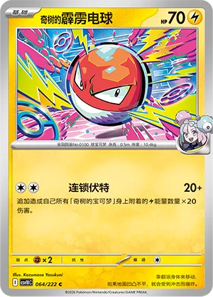 Iono's Voltorb