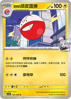 Iono's Electrode
