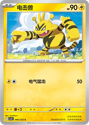 Electabuzz