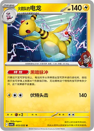 Team Rocket's Ampharos