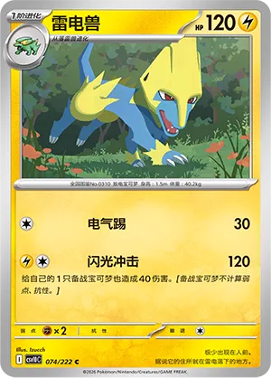 Manectric