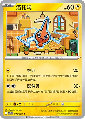 Rotom