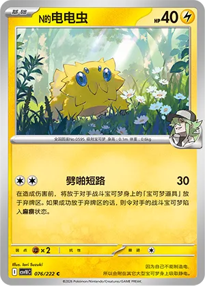 N's Joltik