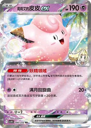 Lillie's Clefairy ex