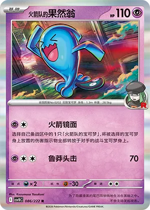 Team Rocket's Wobbuffet
