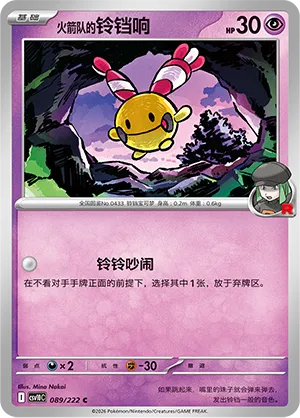 Team Rocket's Chingling
