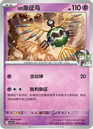 N's Sigilyph